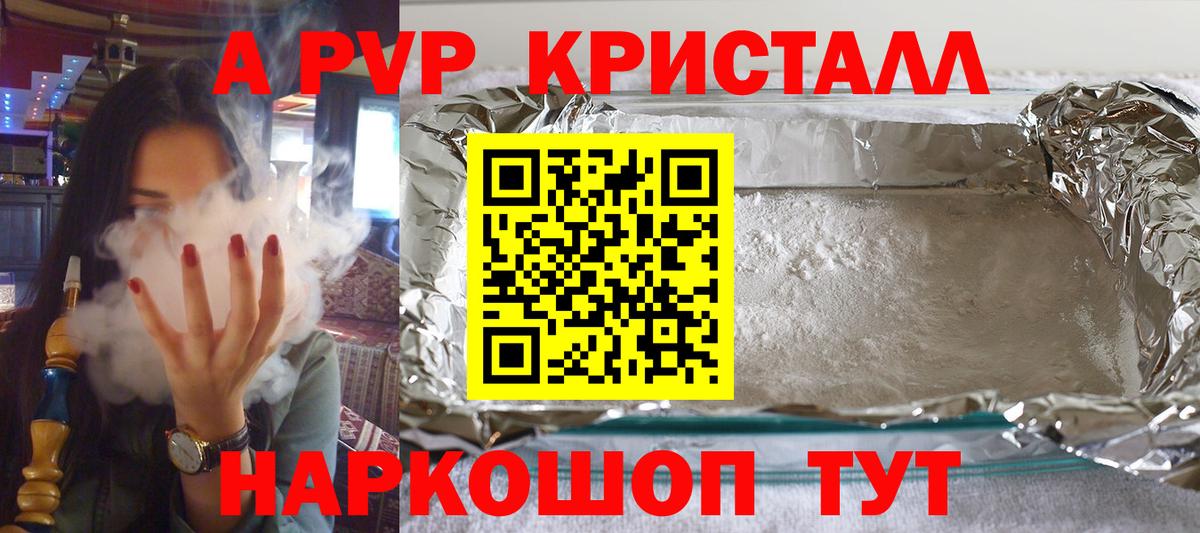 A PVP Соль  Вход с VPN  Электросталь  А ПВП  Alpha PVP СК КРИС 