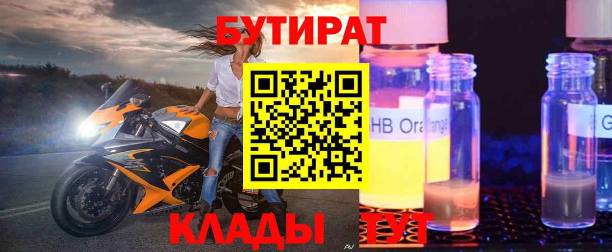 Электросталь  Бутират 1.4BDO  Вход с VPN 