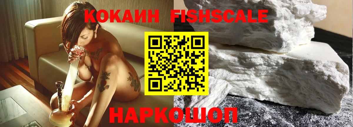 КОКАИН Колумбийский  Вход с VPN  Электросталь  Кокаин FishScale 