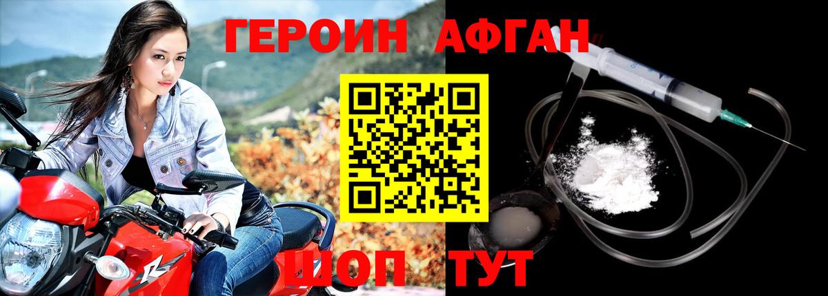 Героин VHQ Электросталь