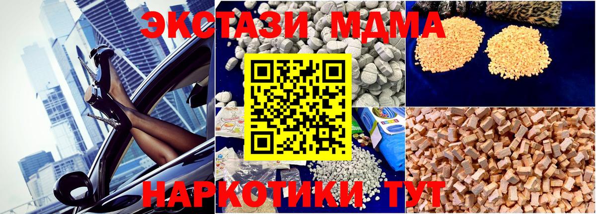 МДМА кристаллы  MDMA молли  Вход с VPN  Электросталь 