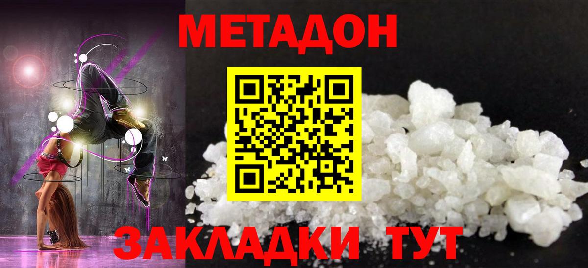 Метадон methadone  ОМГ ОМГ как войти  Электросталь  Вход с VPN 